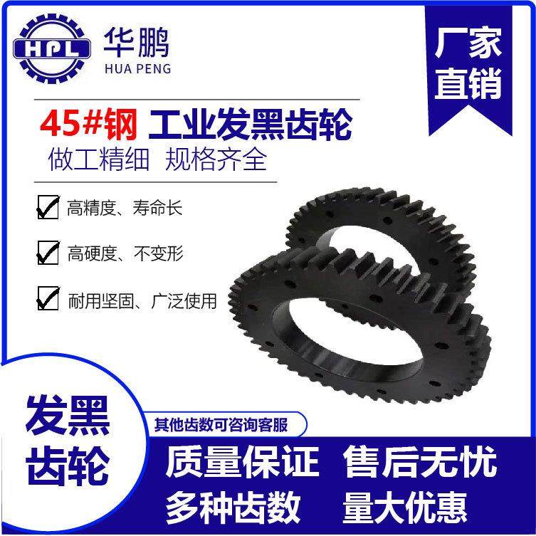 45#钢发黑齿轮镀锌齿轮斜齿轮直齿圆柱齿精密制来样来图制作,基础建材,脚轮/万向轮,淘宝优惠券,粉丝福利购,淘宝优惠卷