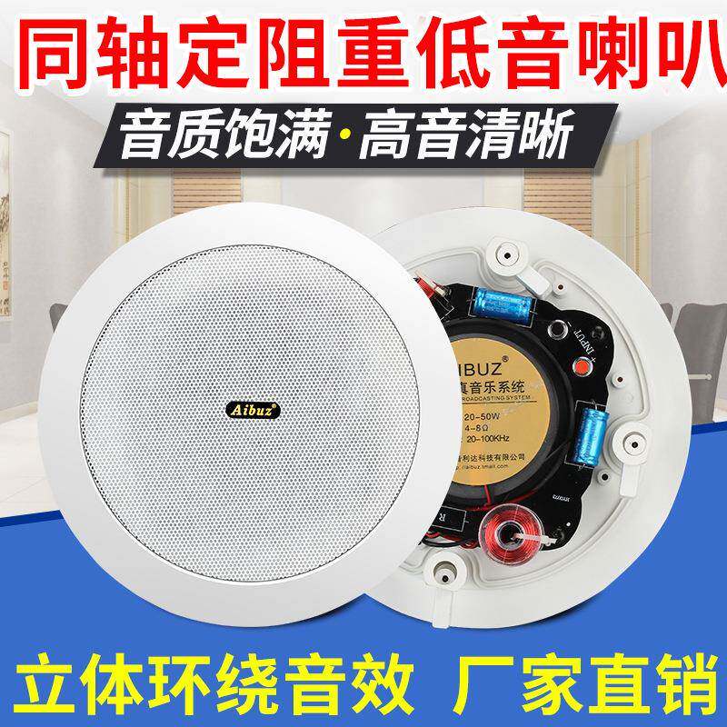 abz定阻吸顶喇叭家庭影院天花音响同轴立体声背景音乐音箱
