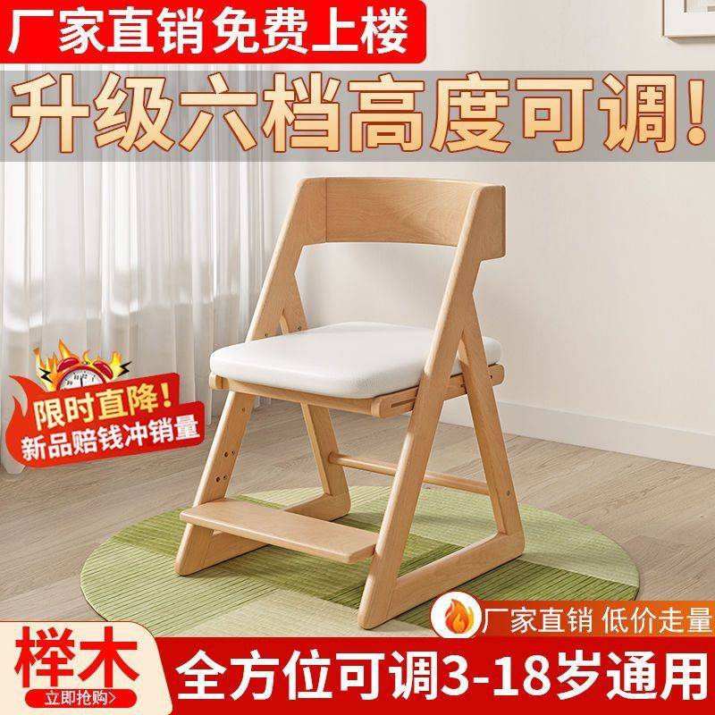 实木儿童学习椅榉木可调节升降椅子小学生座椅家用写字书桌椅餐椅