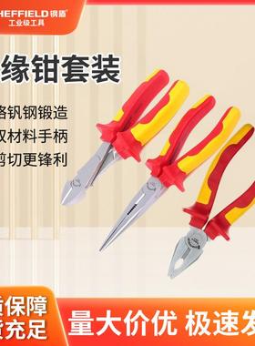 S0463件套绝缘钳套装工业级耐高压绝缘钢丝钳斜嘴钳剥线钳