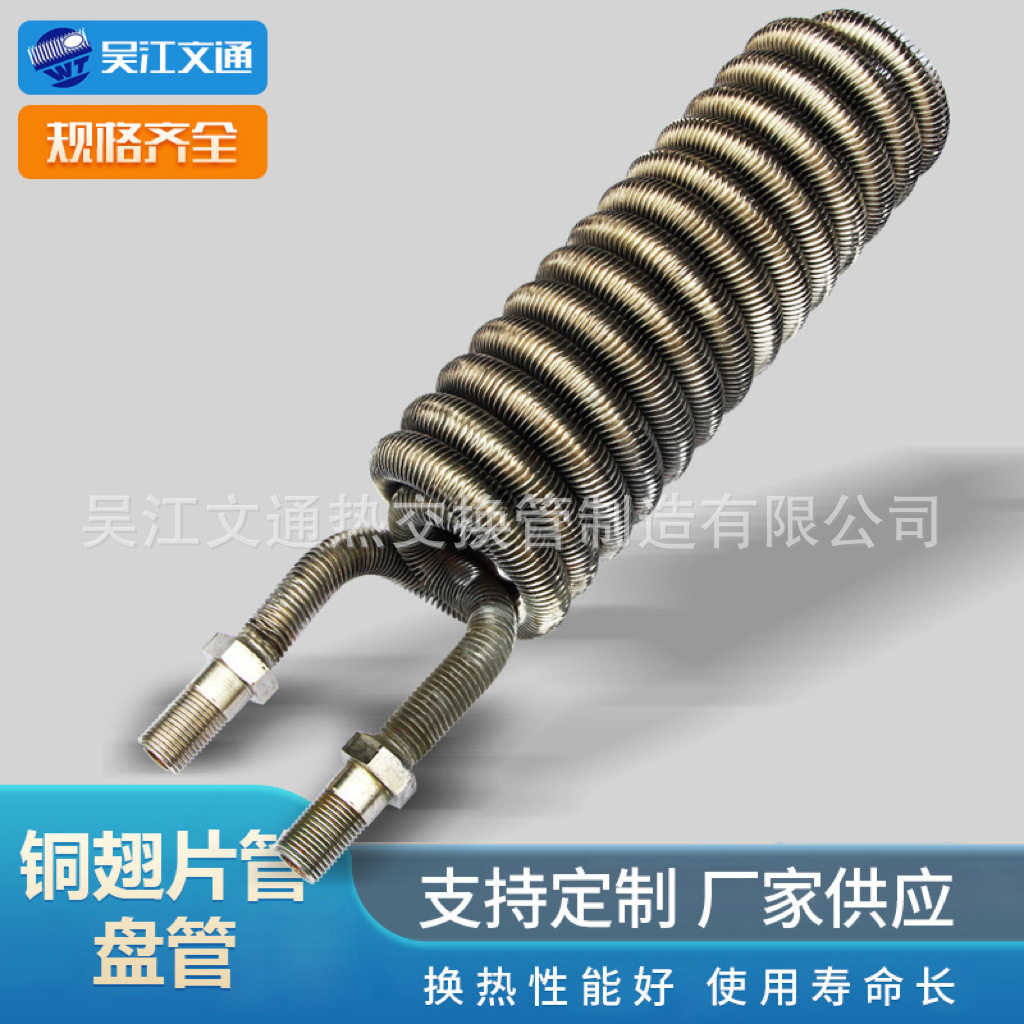 铜镀镍翅片管盘管鳍片管