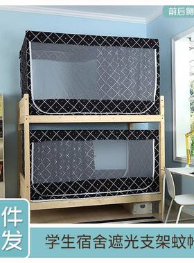 蚊帐床帘一体式90.8m男学生宿舍上下铺高遮光帘单人床0.8米上铺