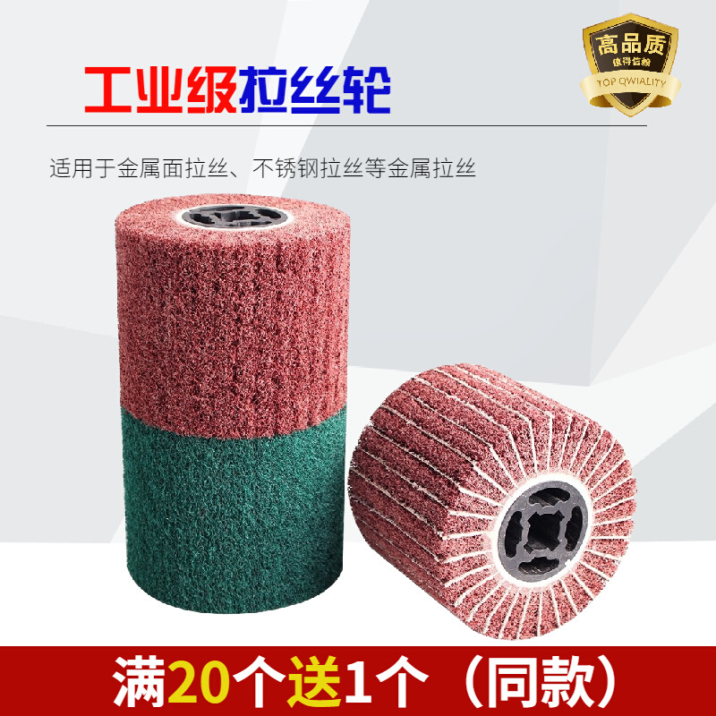 计然之拉丝轮不锈钢拉丝金属铜铝拉丝尼龙轮拉丝百洁布打磨镜面抛