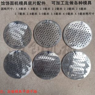 电动饸饹面机配件饸饹机模具商用