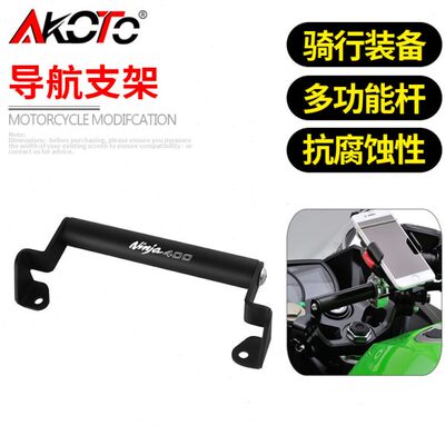 适用忍者NINJA400/250 EX400改装手机导航支架 扩展支架 拓展横杆