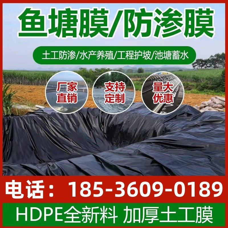 鱼塘防渗膜鱼池护坡防水布养殖土工膜复合K黑色塑料布加厚防渗地