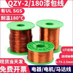 聚酰亚氨脂高温漆包线铜线QZY-2/180无氧圆铜直径0.75- 2.5mm按米