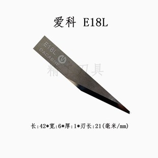 爱科iECHOE18LC钨钢振u动切割刀E46C背胶拖刀E21C切割刀E18C