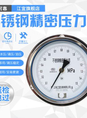 不锈钢精密压力表轴向带边YB-150A 0-1.6MPa高精度真空表0.4级