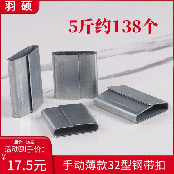 铁皮打包扣钢带捆绑打包扣32型铁皮带手动专用扣钢材卷用打包捆绑