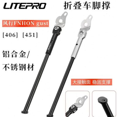 LP litepro折叠自行车脚撑fnhon风行20寸gust脚撑停车支架边支撑