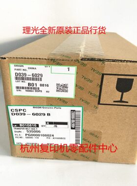 原装理光C2010 C2050 C2550 C2530 C2030 C2051 C2551 转印 带 膜