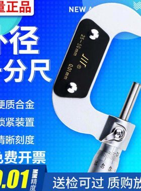 成量外径千分尺高精度0-25mm 千分尺数显测厚仪0.01mm 螺旋测微器