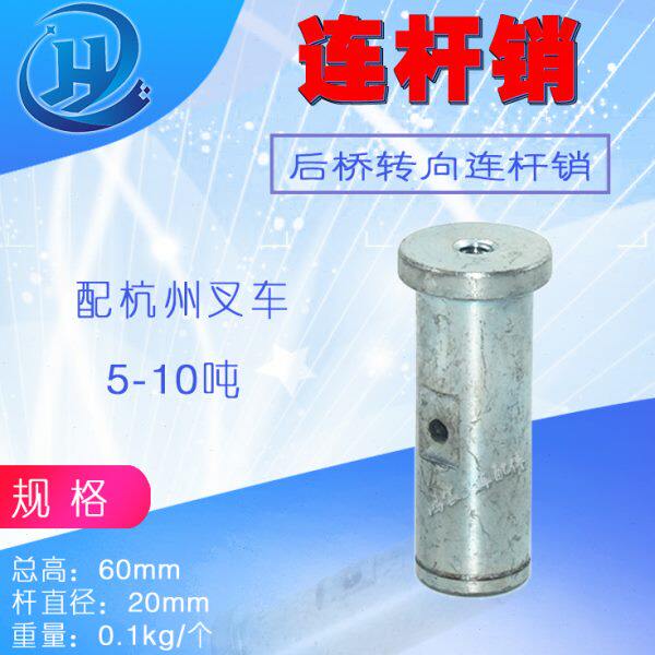叉车后轮转向连杆销拉杆销 油缸销轴后桥销联杆销 杭州叉车5-10吨
