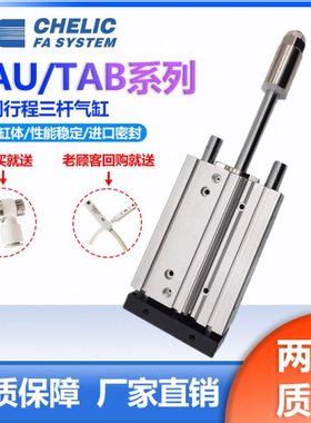 气立可TAB/TAU行程可调三轴三杆TB TB2气缸TBL/TUL加长型带导杆TU