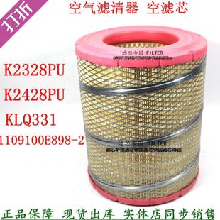 2328PU空滤庆铃五十700P铃货车配件空气滤清器KLQ-3310空气格