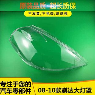 骐达大灯罩 08/09/10款颐达前大灯透明透明灯罩 玻璃灯壳面罩不黄