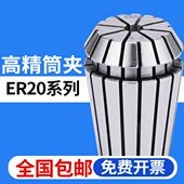 ER20 12筒夹高精夹头铣床精密弹簧筒夹弹性嗦咀精雕机
