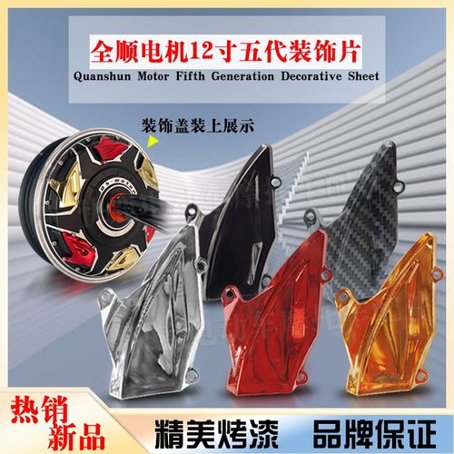 全顺五代b电机盖12寸五代盖装饰件修饰盖扰流盖引流盖导风盖