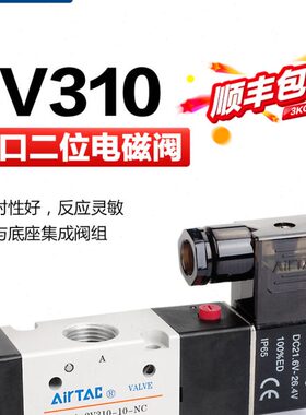 亚德客气动电磁阀气缸换向阀3V310/320-08/10-NC/NO-A/B/C/E/F