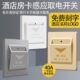 插卡取电40A宾馆酒店专用房门卡高低频感应开关面板带延时取电器