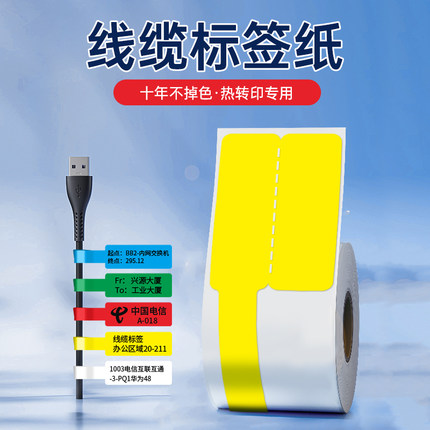 雅柯莱 M6000系列标签机打印纸刀型光纤线缆标签贴纸移动通信机房