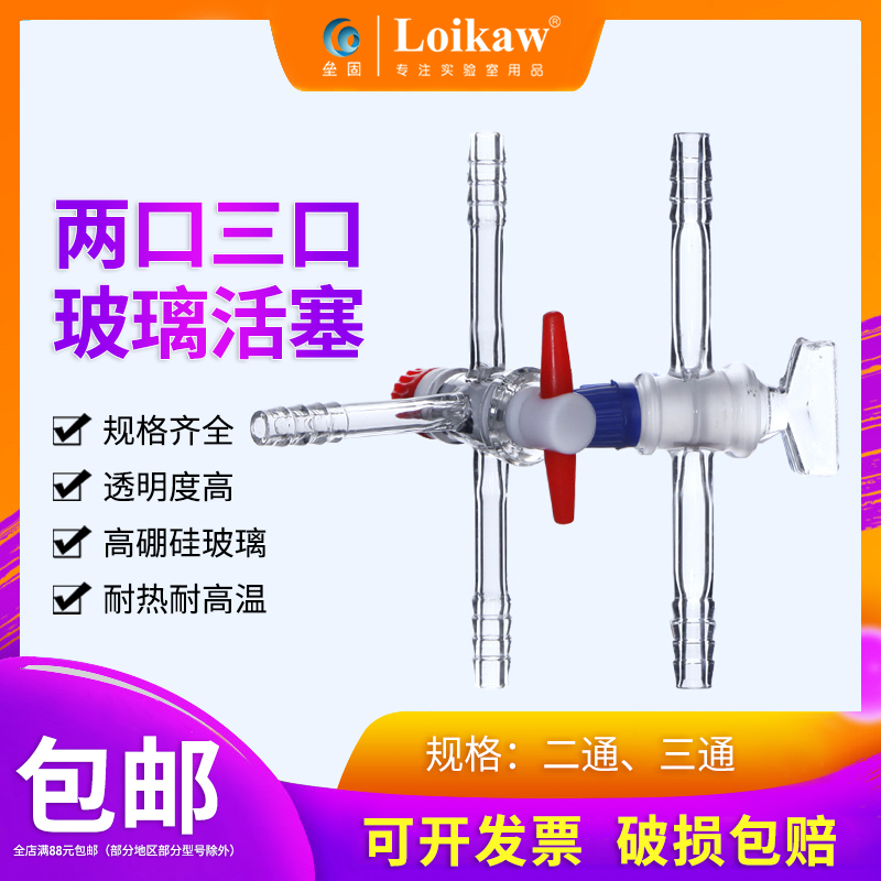 1886二通双支真空活塞p1888三通三支真空活塞玻璃双通连接管T型真