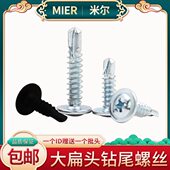 大扁头钻尾螺丝黑色十字带垫片自攻自钻螺丝扁圆头华司钻尾钉M4.2