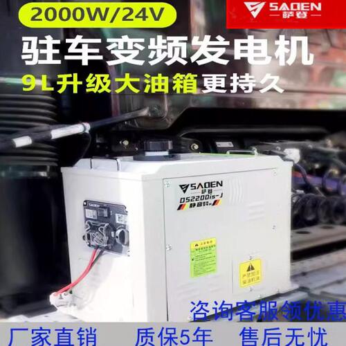 萨登24V发电机大货车驻车空调用小型静音汽油直流全自动启停24伏