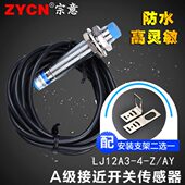 AY接近开关传感器PNP探头三线制自动防水金属感应36v LJ12A3