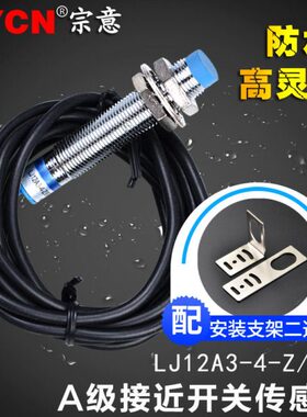 LJ12A3-4-Z/AY接近开关传感器PNP探头三线制自动防水金属感应36v