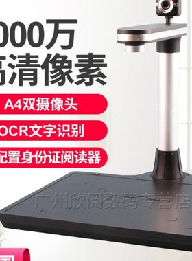 指南者Q1000TS高拍仪扫描仪1000万像素A4幅面高清高速拍摄仪副头2