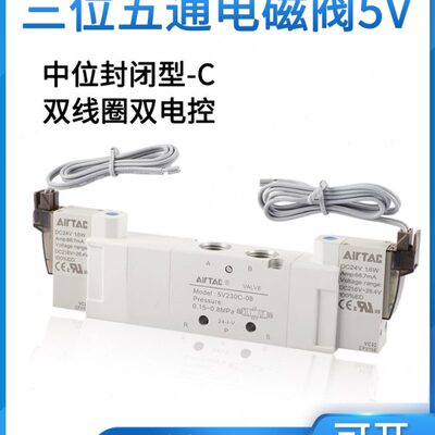 亚德客三位五通电磁阀5V130C/230C/330C/430C-M5/06/08/10/15B050