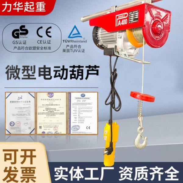 PA200微型电动葫芦 PA300室外升降提升机 12米微型电动葫葫芦,搬运/仓储/物流设备,起重葫芦,淘宝优惠券,粉丝福利购,淘宝优惠卷