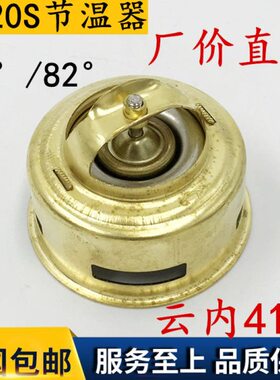 BJ212 BJ2020S华丰杭发北内492朝柴上柴扬动云内4100节温器调温器