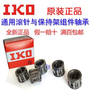 进口IKO滚针保持架组件轴承KT222617 KT222713 KT222817 KT222823
