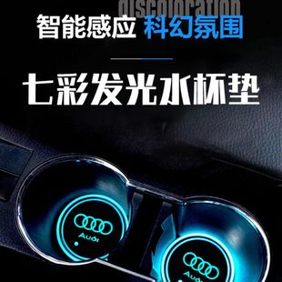车载车用防滑垫多功能汽车发光水杯垫氛围灯感应发光七彩灯光杯垫