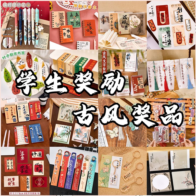 古风国风小学生奖励礼品全班同学实用F奖品创意学习用品开学小礼
