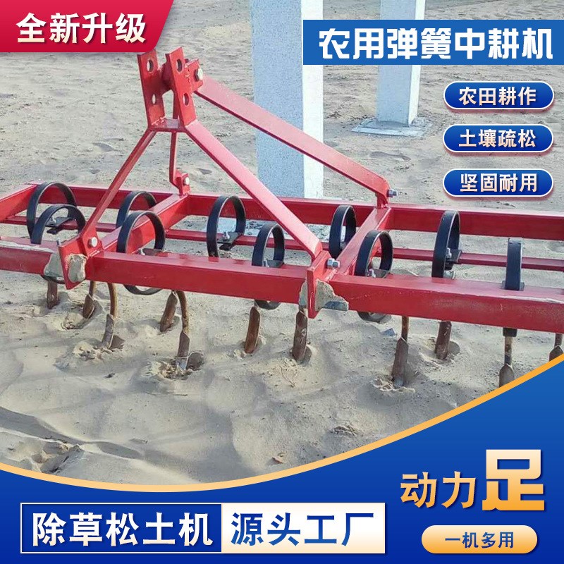 农用机械中耕机 供应弹簧深耕机 多M用途田间除草松土机