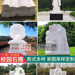 石雕孔子像伟人物雕像汉白玉日晷校园文化孔夫子雕塑校园景观摆件