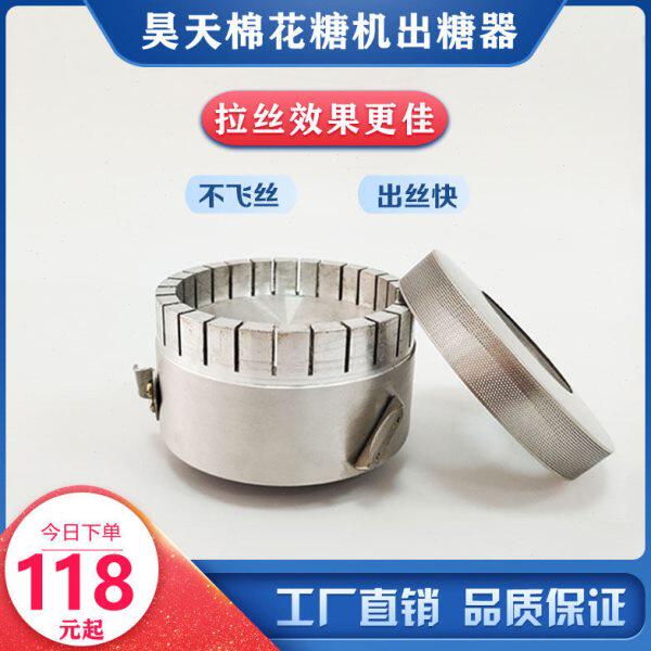 昊天棉花糖机拉丝出糖器2023新款铝合金棉花糖机配件花式