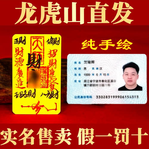 【龙虎山直发】五路财源财库好运驱保顺利绘道家平安手机贴护身符