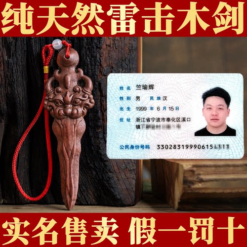 天然雷击桃木剑睚眦剑桃木挂件桃木孕妇随身朱砂婴儿压宝宝惊摆件