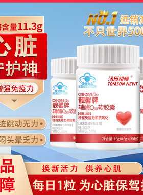 汤臣纽特辅酶q10软胶囊官方旗舰店正品强中老年备孕免疫抗养ay