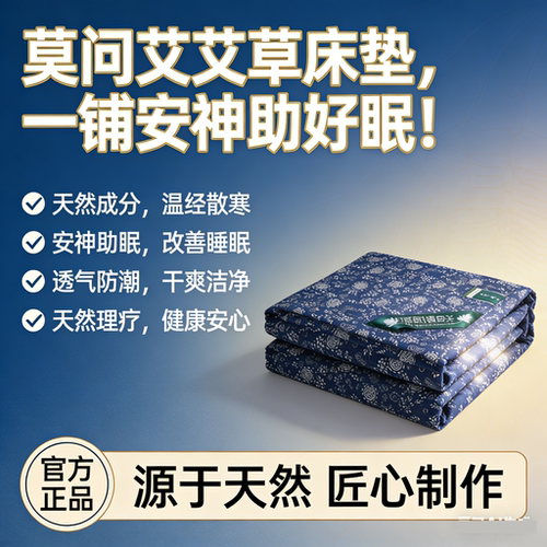 莫问艾艾草床垫直播同款