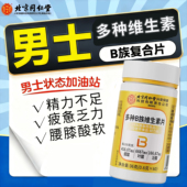 北京同仁堂维生素b族复合片b12男士 女专用正品 官方旗舰店100片ay