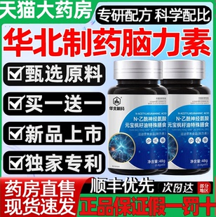 华北制药脑力素N-乙酰神经氨酸元宝枫籽油脑肽片正品官方旗舰mi