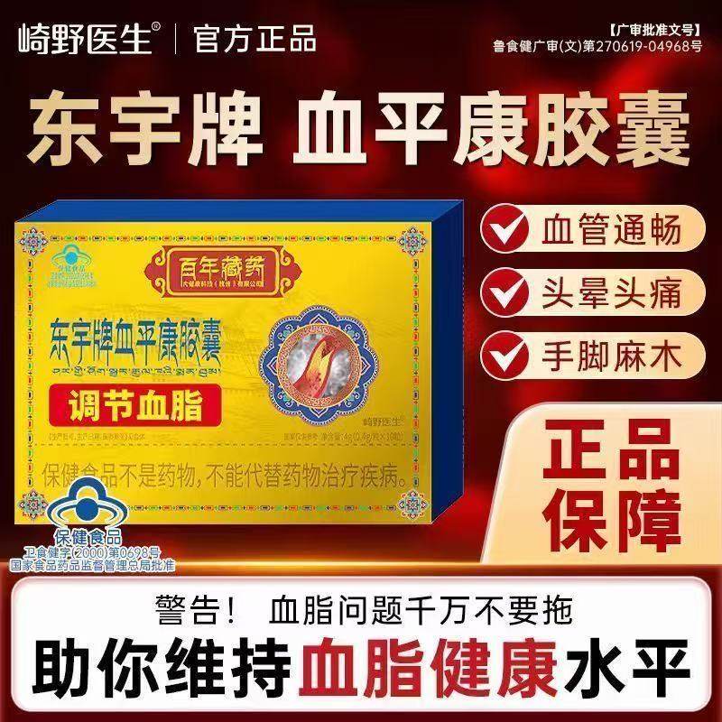 崎野医生东宇牌血平康胶囊图片