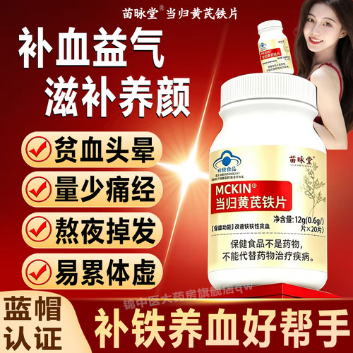 当归黄芪铁片女月经不调气血不足调理补血补气血贫血苗昹堂妤医qw