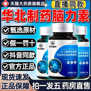 华北制药脑力素N-乙酰神经氨酸脑肽片正品官方旗舰铬营养丰富2gs